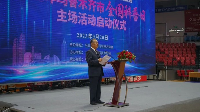 全國科普日 | 王小東院士受邀參加烏魯木齊市全國科普日主場活動啟動儀式